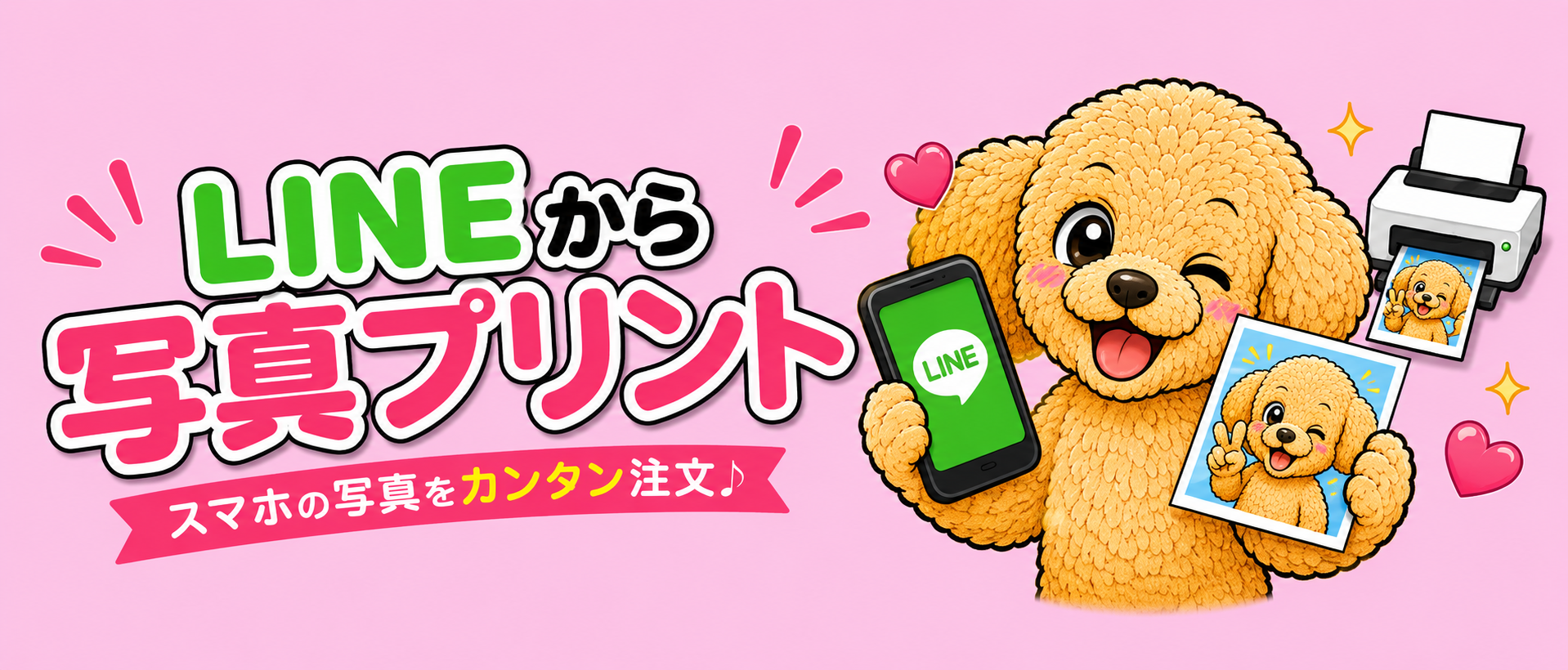 LINEから写真プリント
